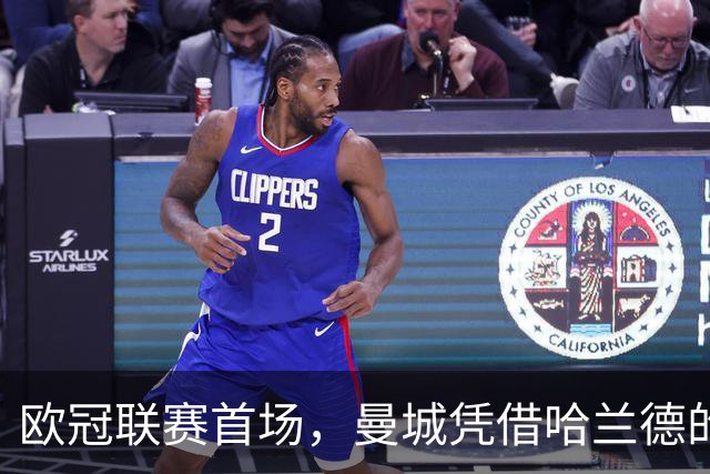 欧冠联赛首场，曼城凭借哈兰德的出色表现战胜波尔图